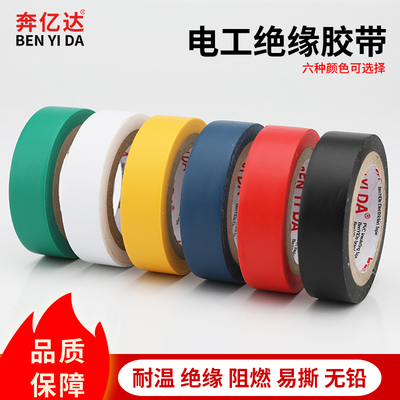 电工胶带 电气守护的万能利器