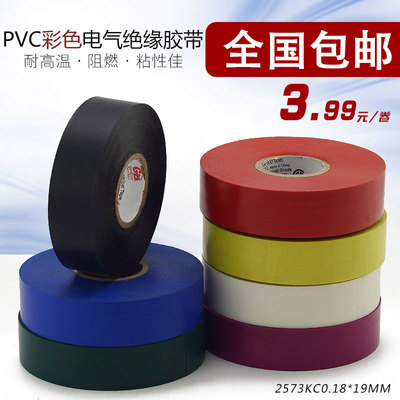 永冠电工胶布电气PVC绝缘胶带防水电胶布电气胶带电工胶带包邮